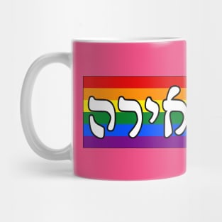 Ira - Wrath (Pride Flag) Mug